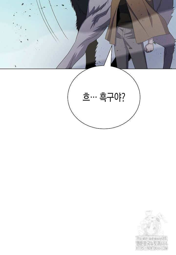 육식주의 헌터 98화 21