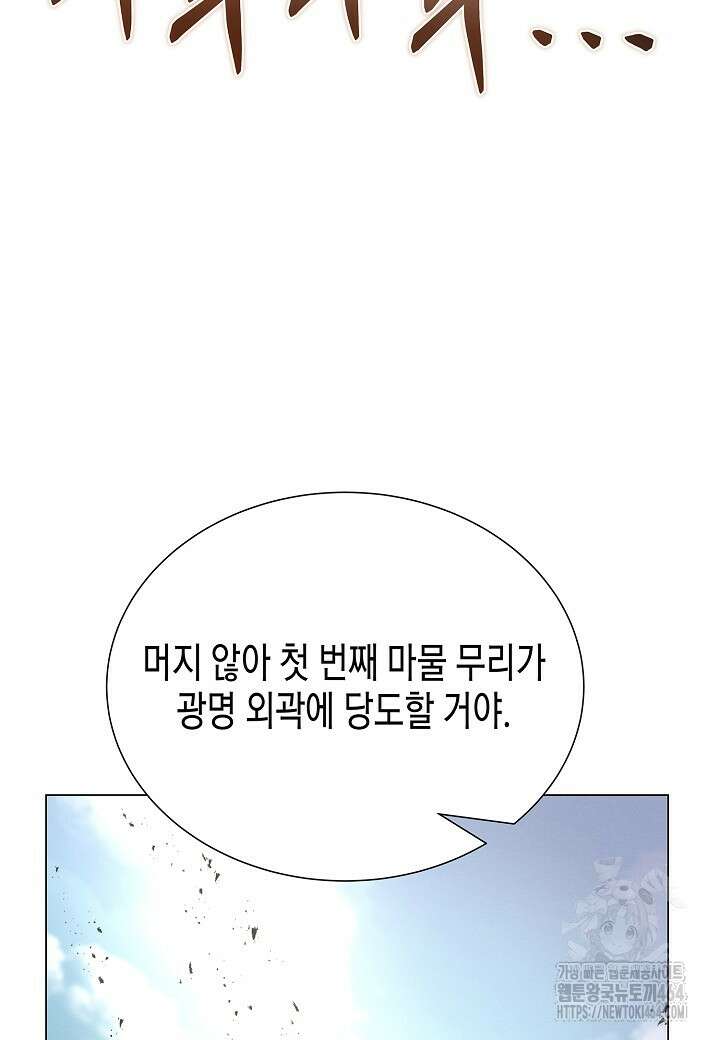 육식주의 헌터 98화 23