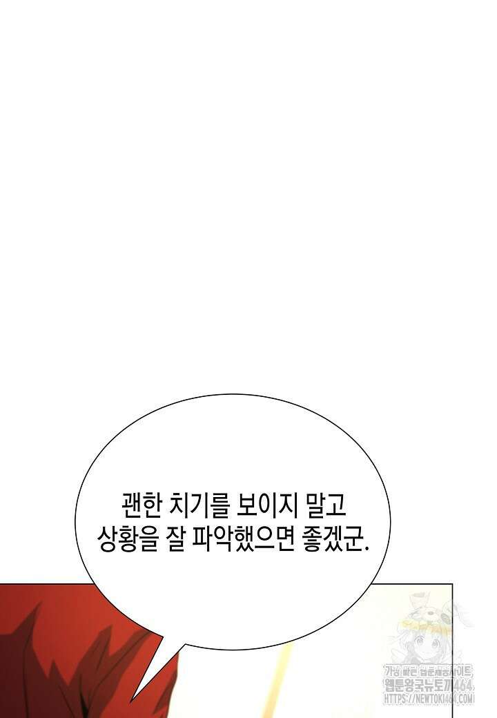 육식주의 헌터 98화 27