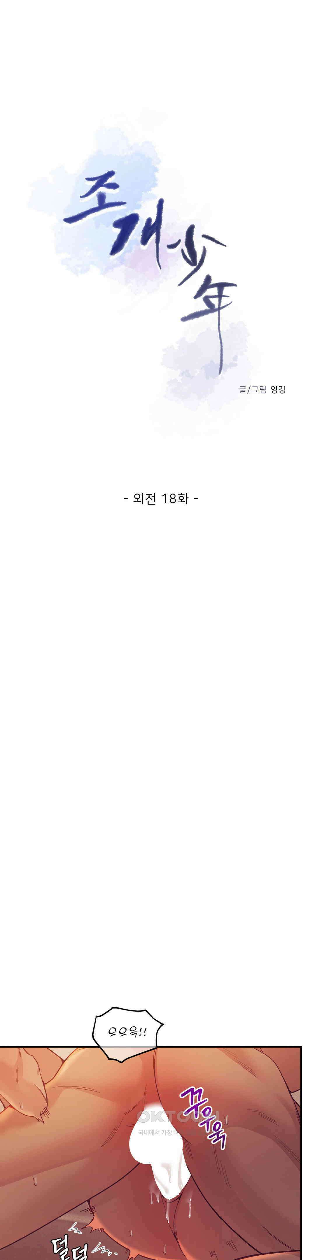 조개소년 외전 18화 4