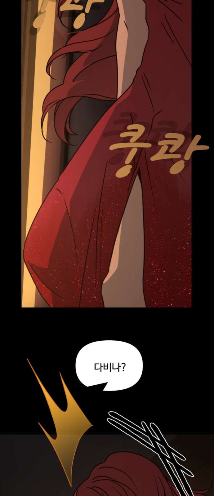 마피아 내니 23화 2