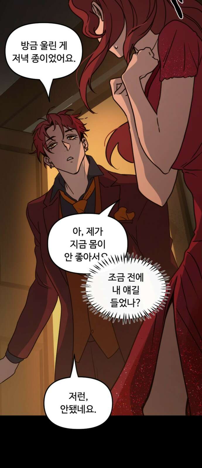 마피아 내니 23화 3