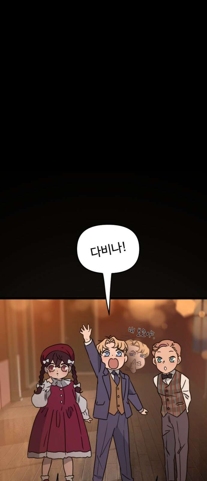 마피아 내니 23화 6