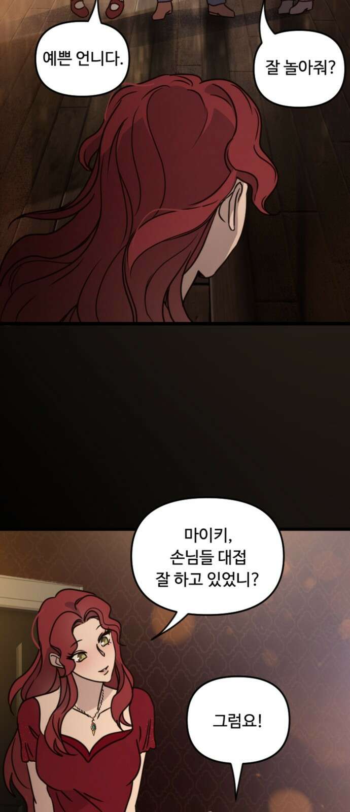 마피아 내니 23화 7