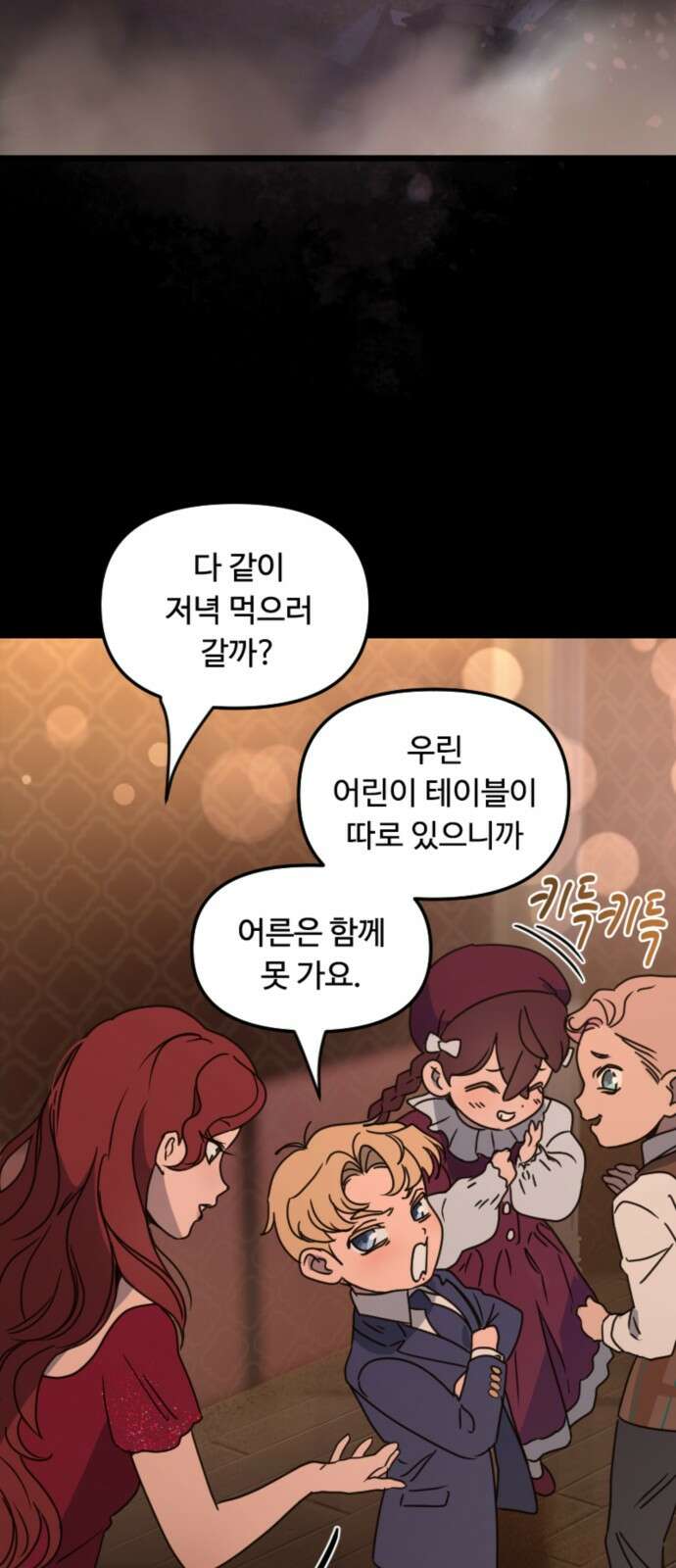 마피아 내니 23화 11