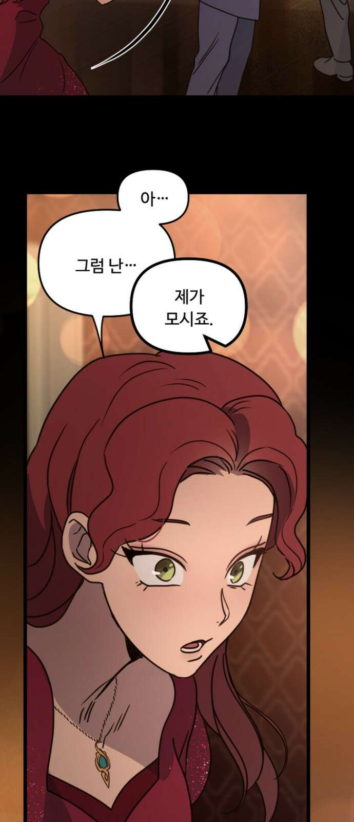 마피아 내니 23화 12