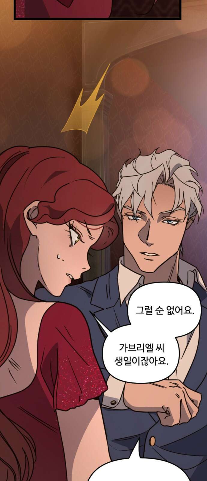 마피아 내니 23화 13