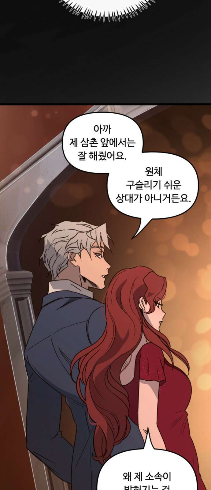 마피아 내니 23화 15