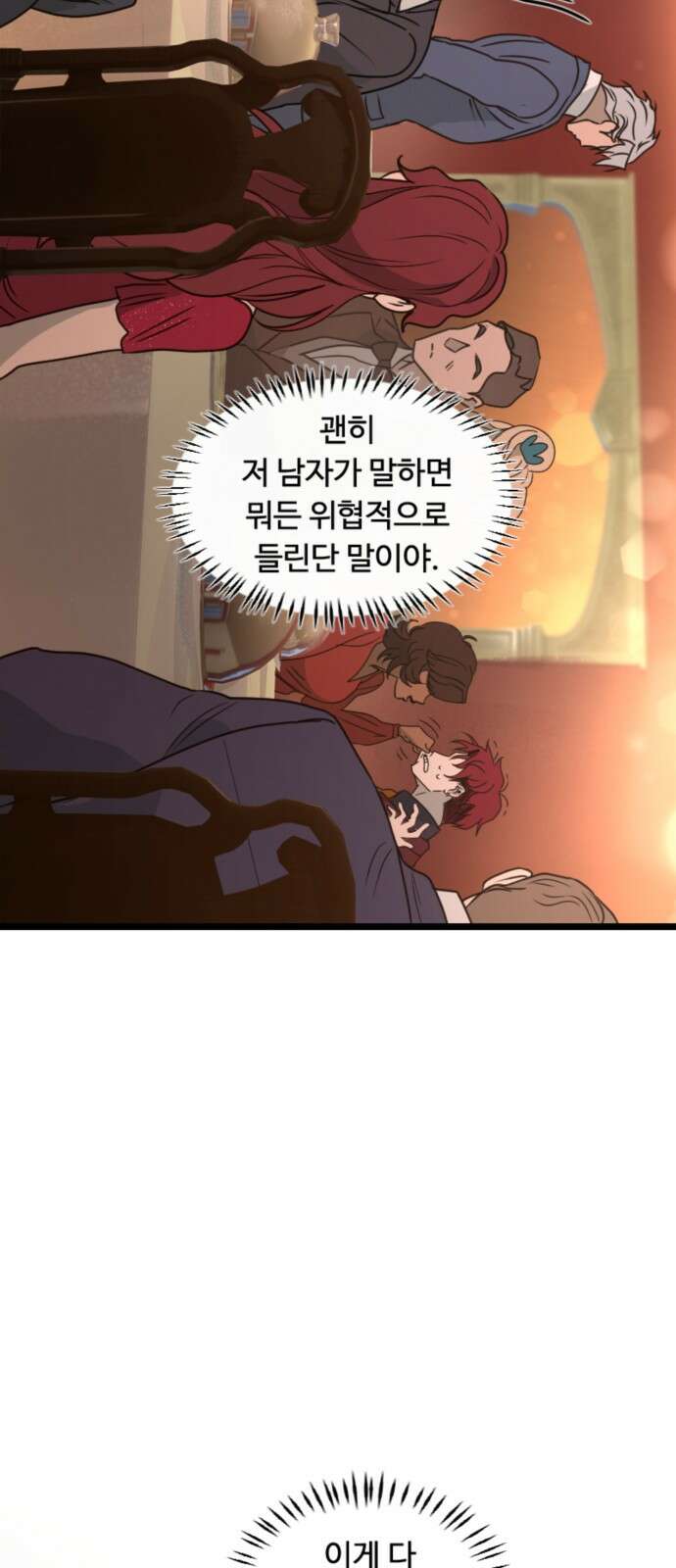 마피아 내니 23화 20