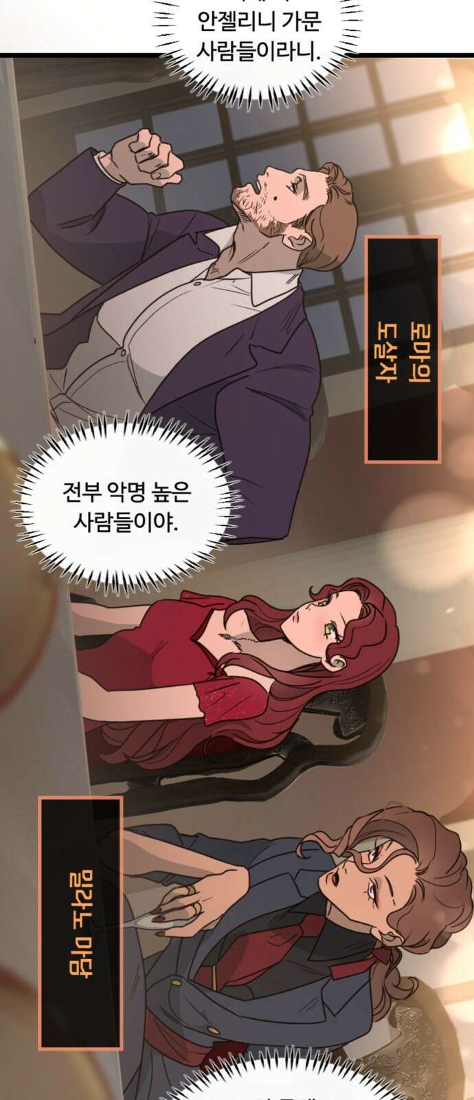 마피아 내니 23화 21