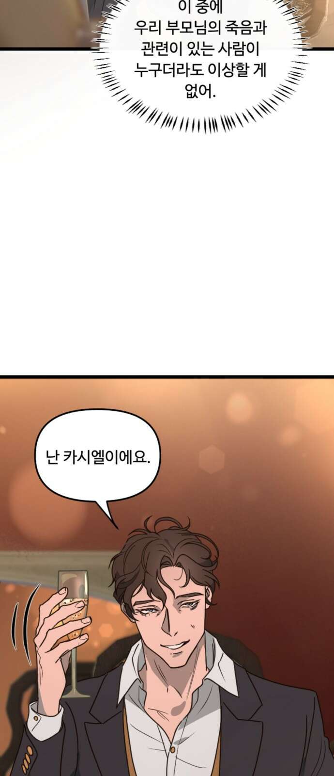 마피아 내니 23화 22