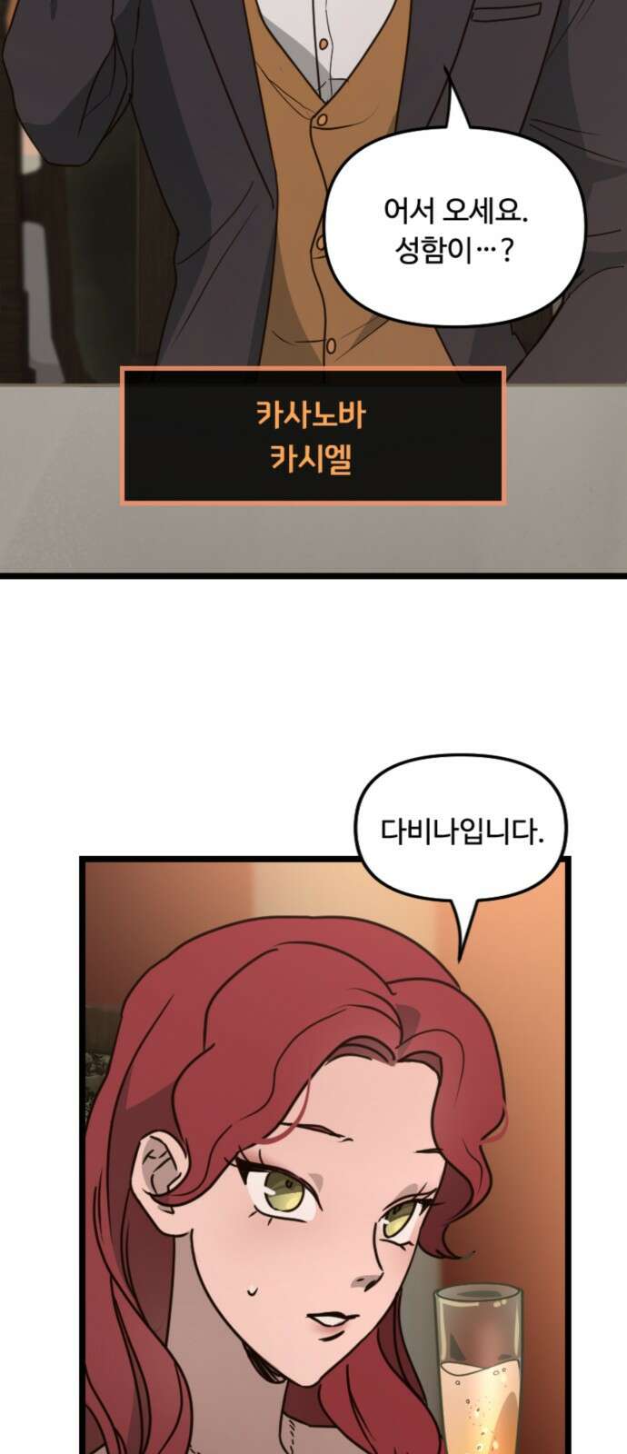 마피아 내니 23화 23