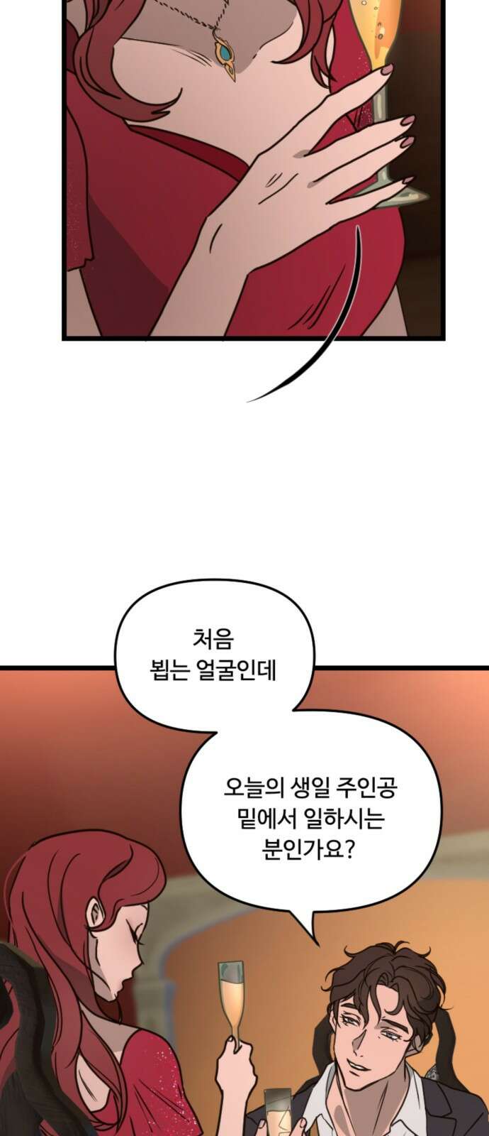 마피아 내니 23화 24