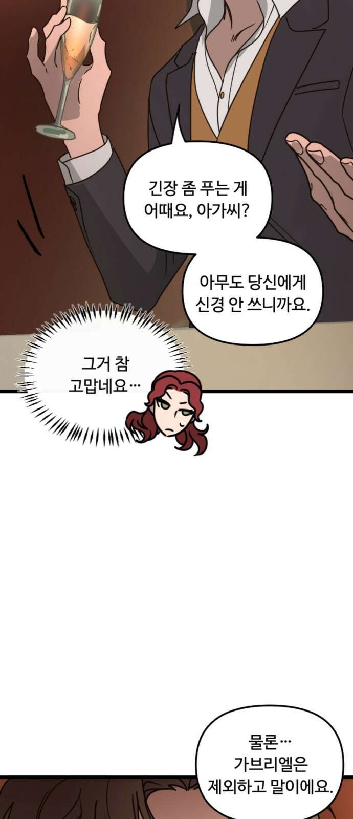 마피아 내니 23화 26