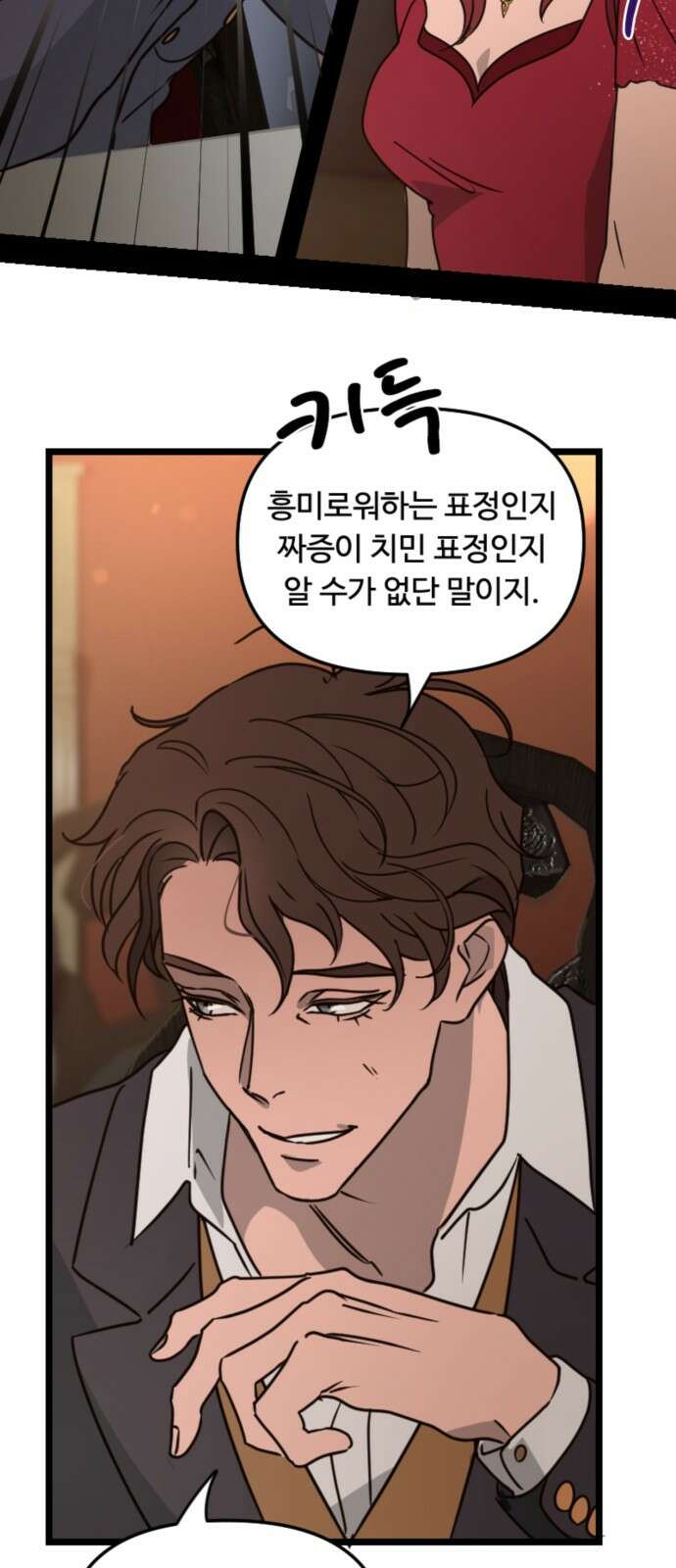 마피아 내니 23화 28