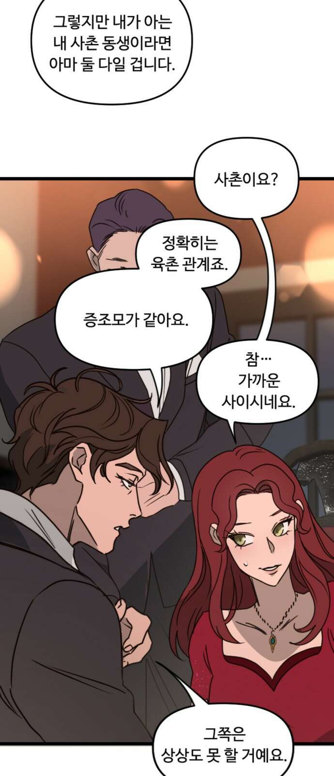 마피아 내니 23화 29