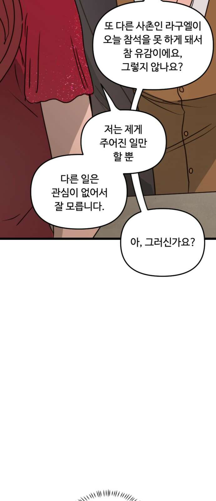 마피아 내니 23화 31