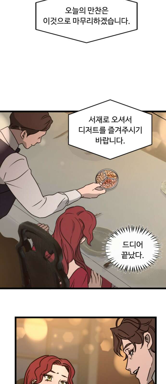 마피아 내니 23화 35