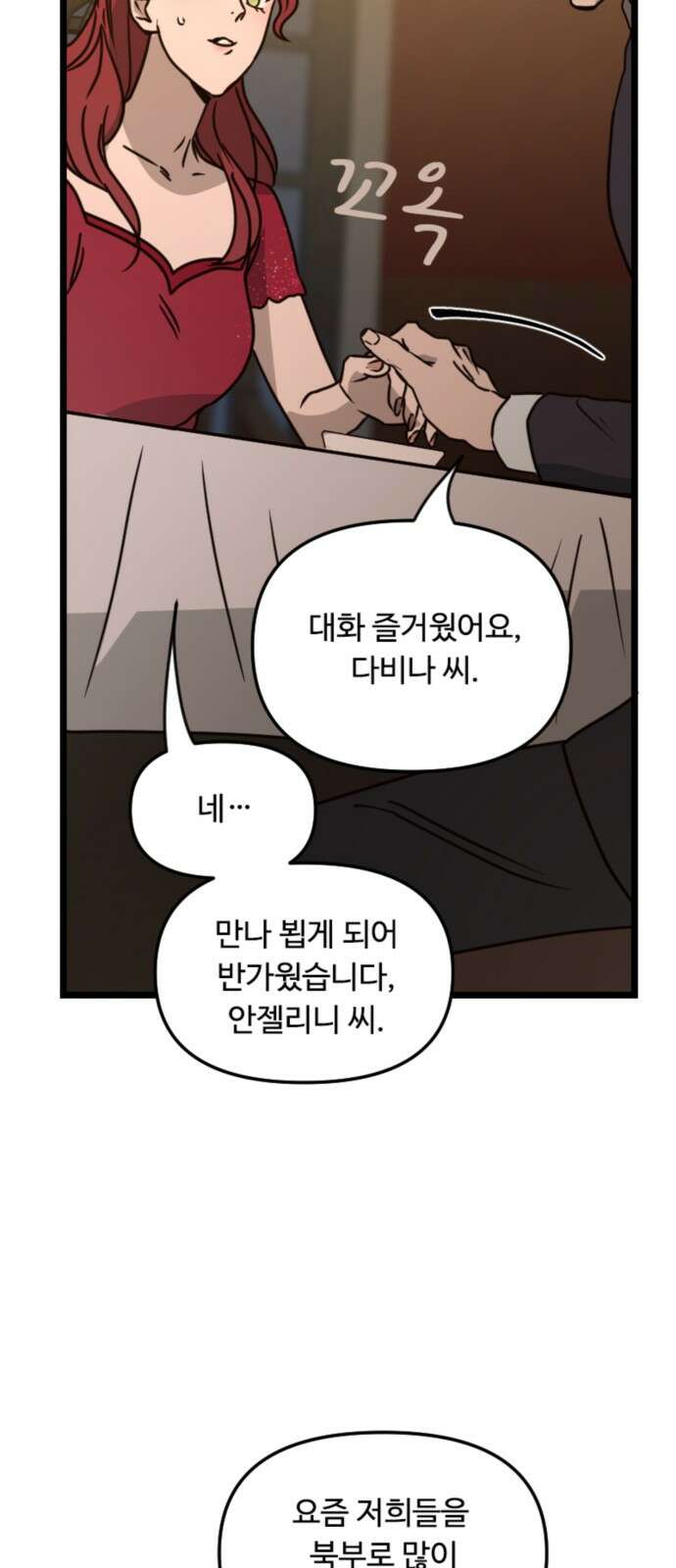 마피아 내니 23화 36