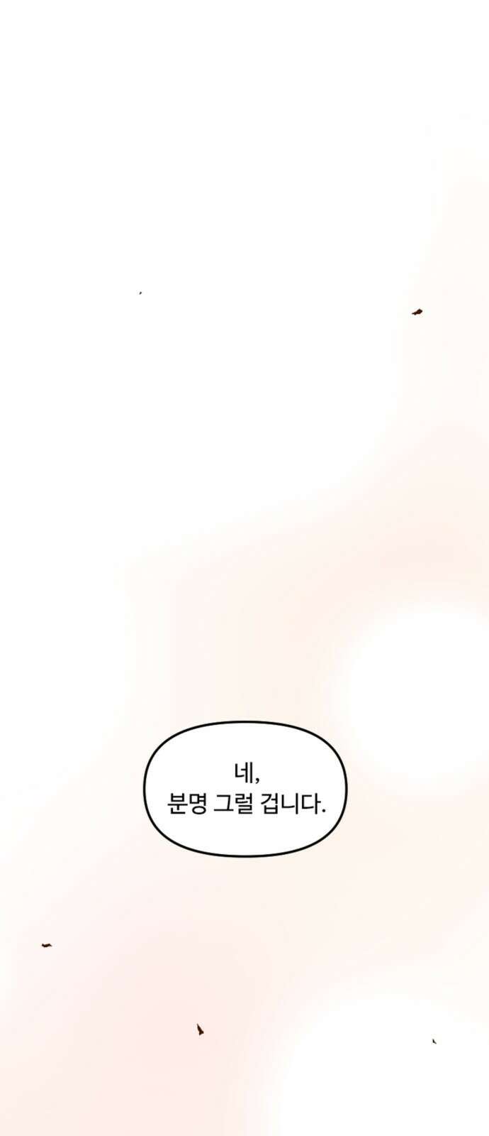 마피아 내니 23화 39