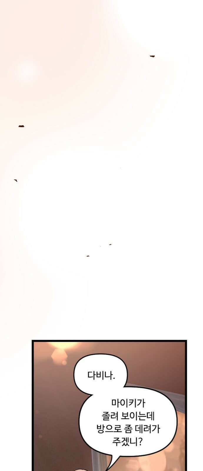 마피아 내니 23화 40