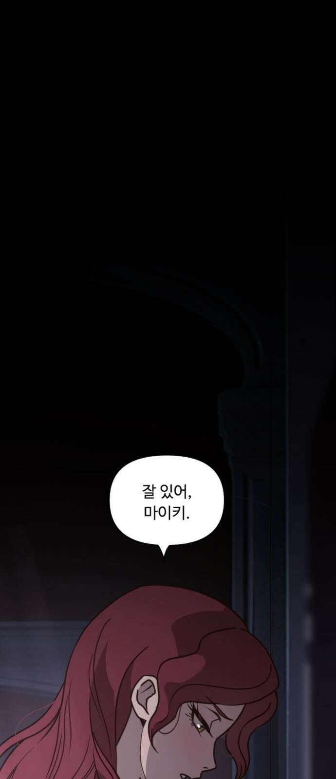 마피아 내니 23화 47