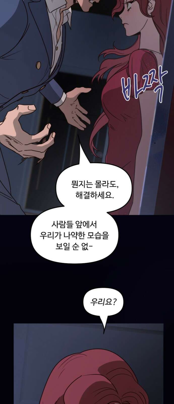 마피아 내니 23화 52