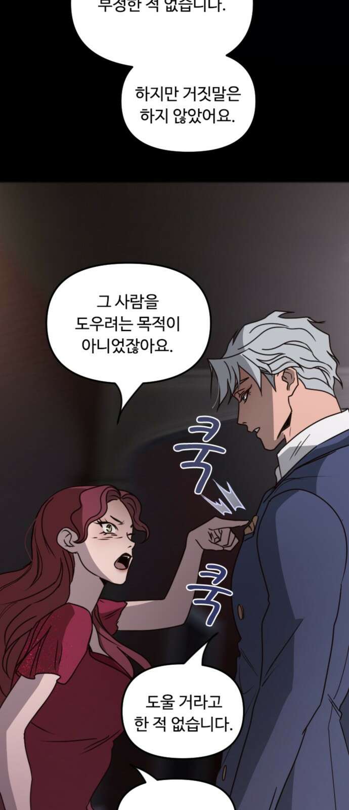 마피아 내니 23화 60