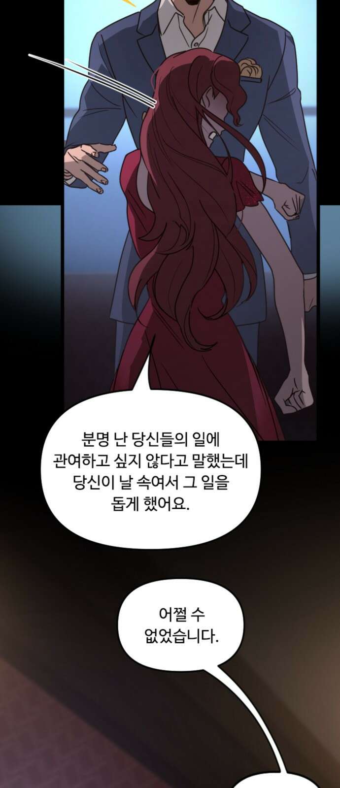 마피아 내니 23화 62