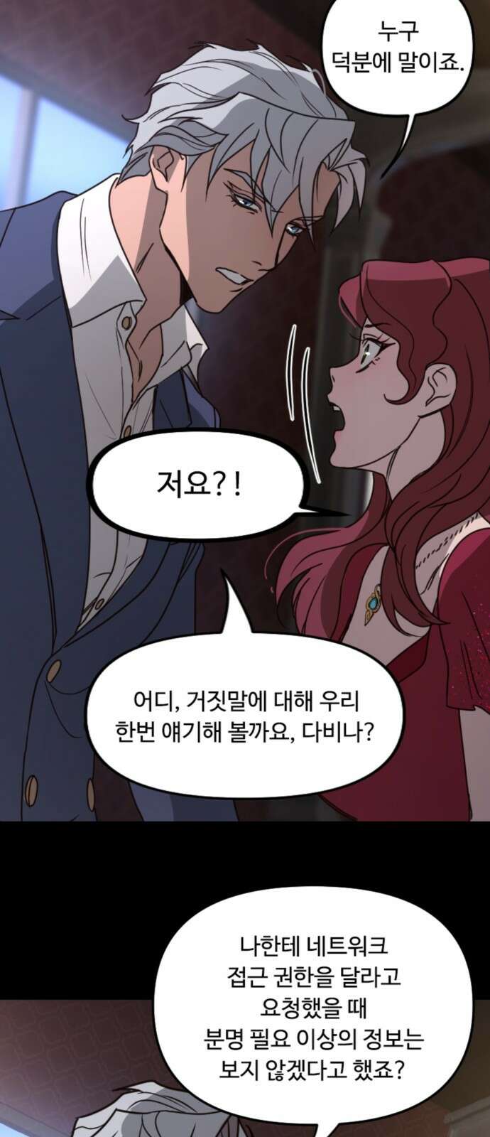 마피아 내니 23화 63