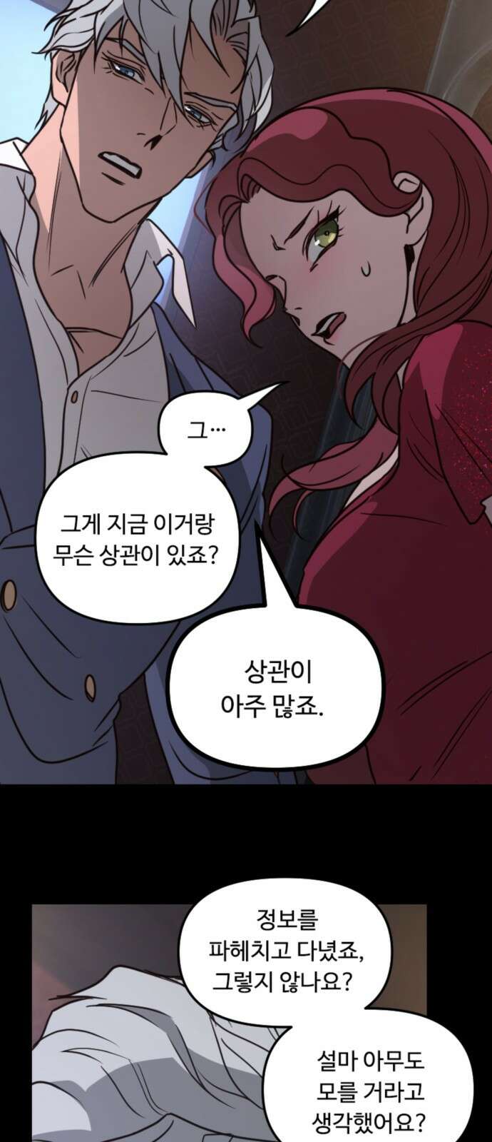 마피아 내니 23화 64