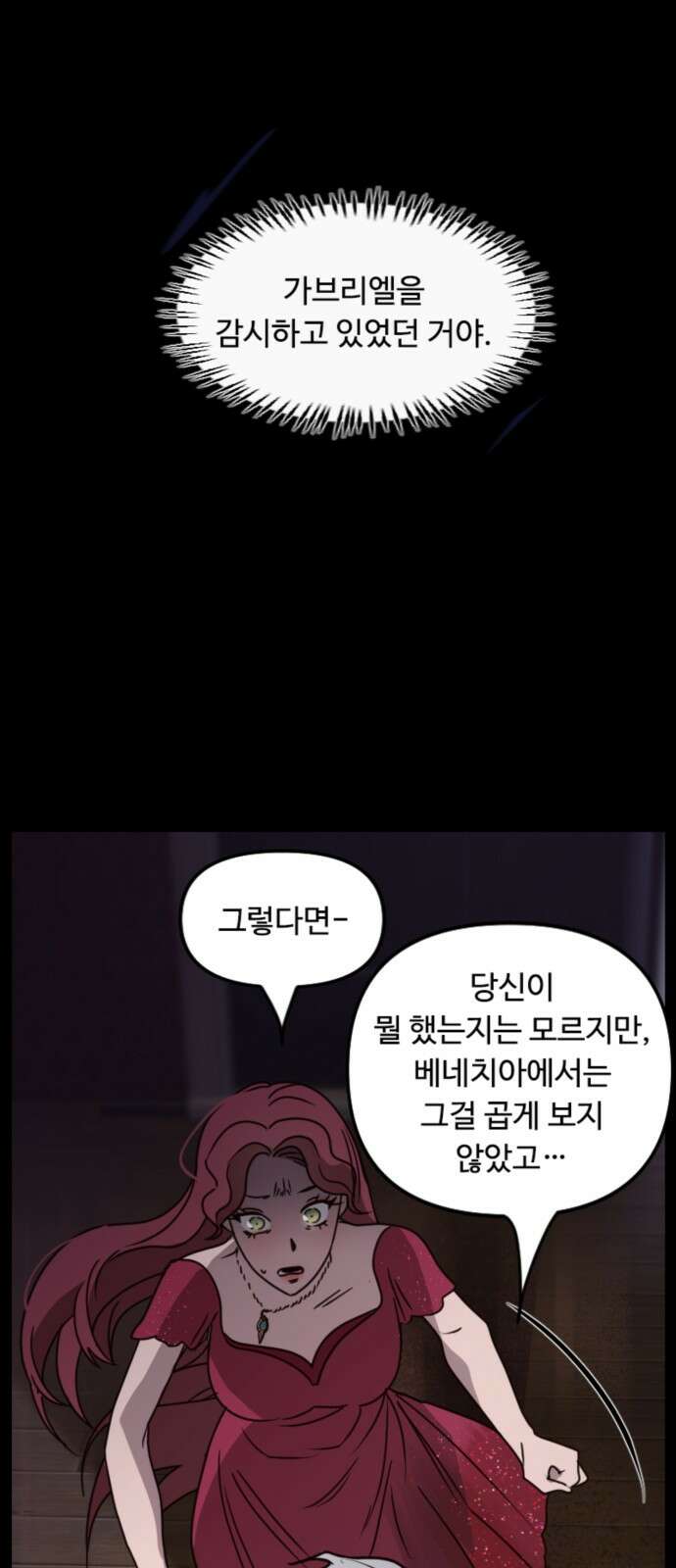 마피아 내니 23화 69