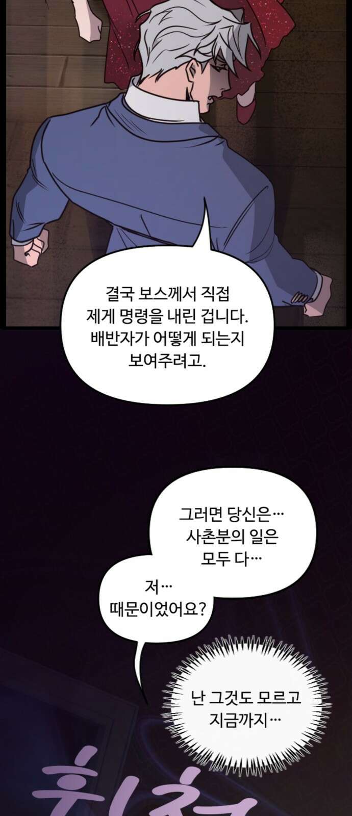 마피아 내니 23화 70