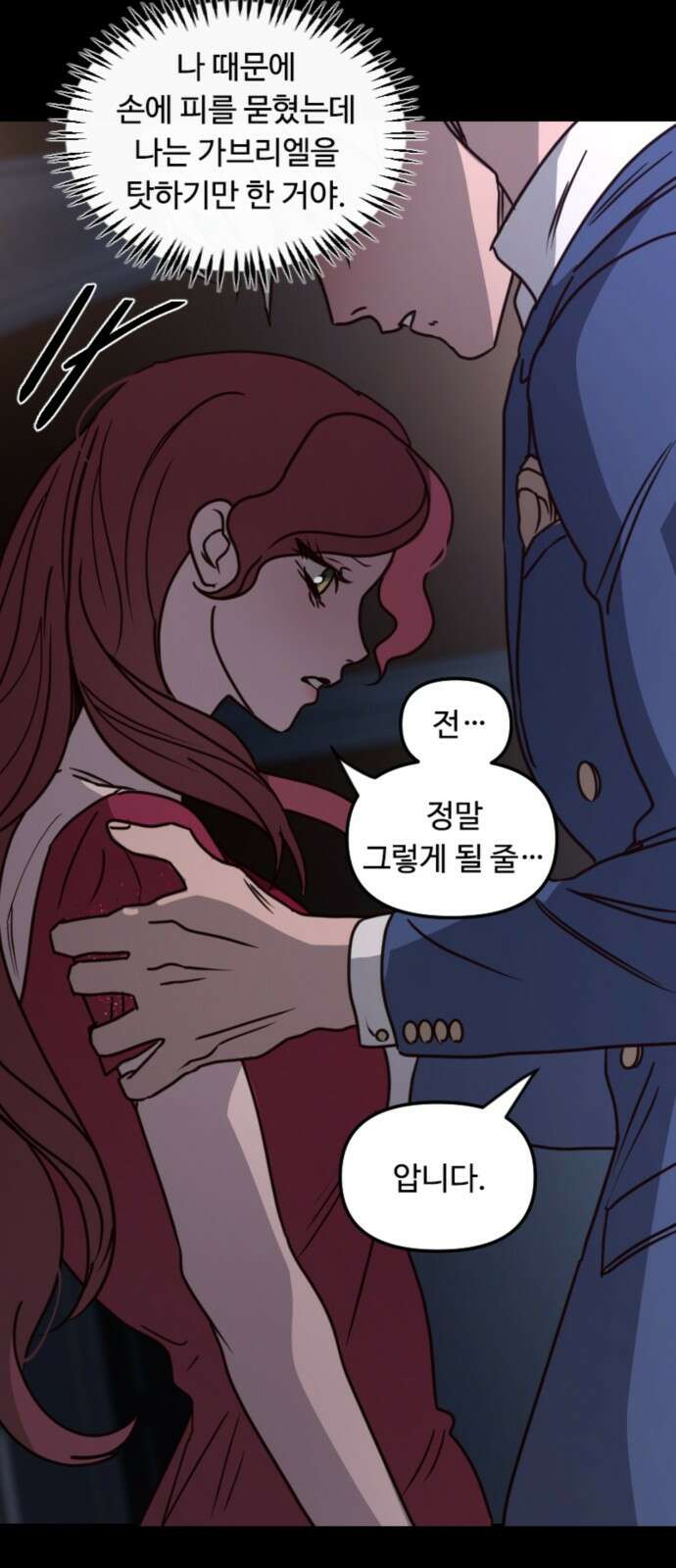마피아 내니 23화 73
