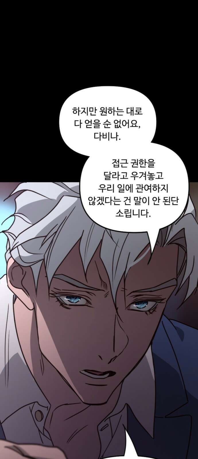 마피아 내니 23화 74