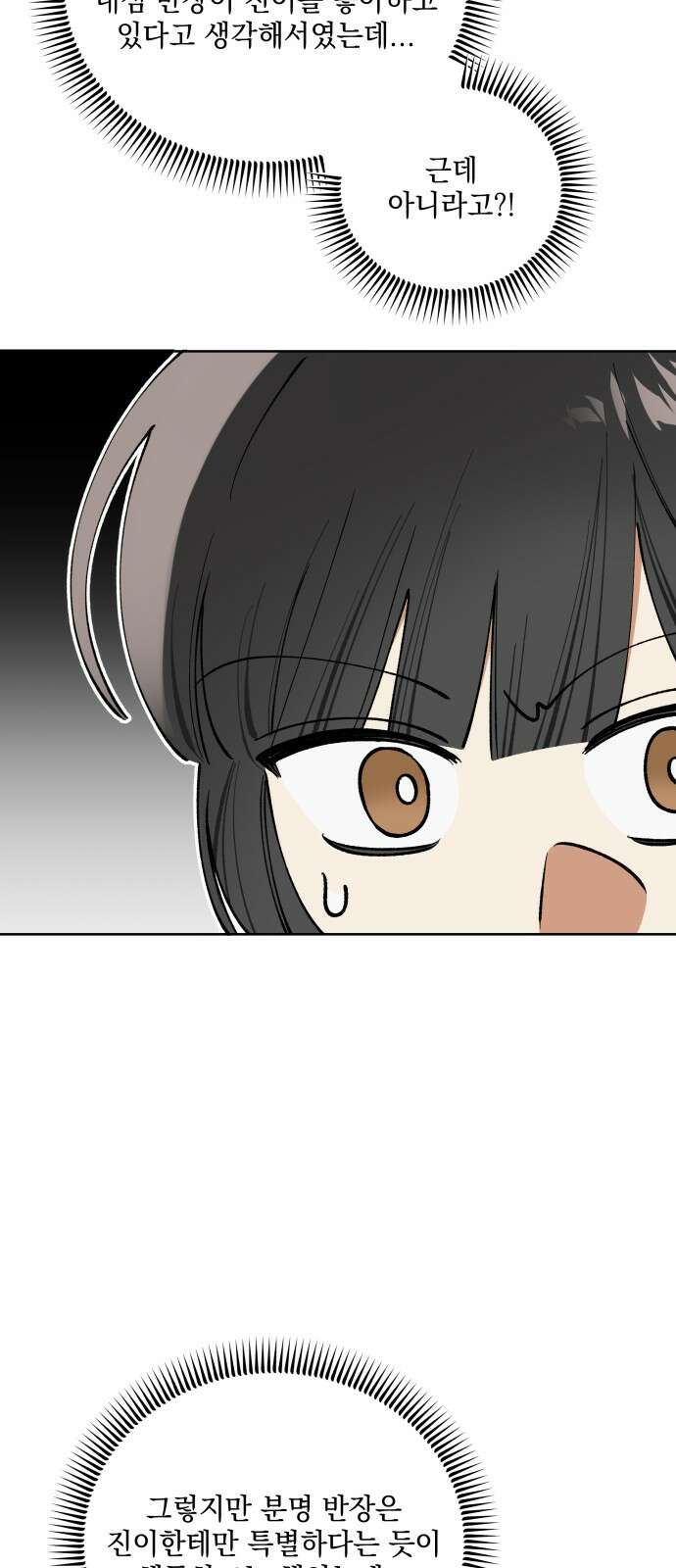 급발진 로맨스 55화． 원치않은 마주침 5