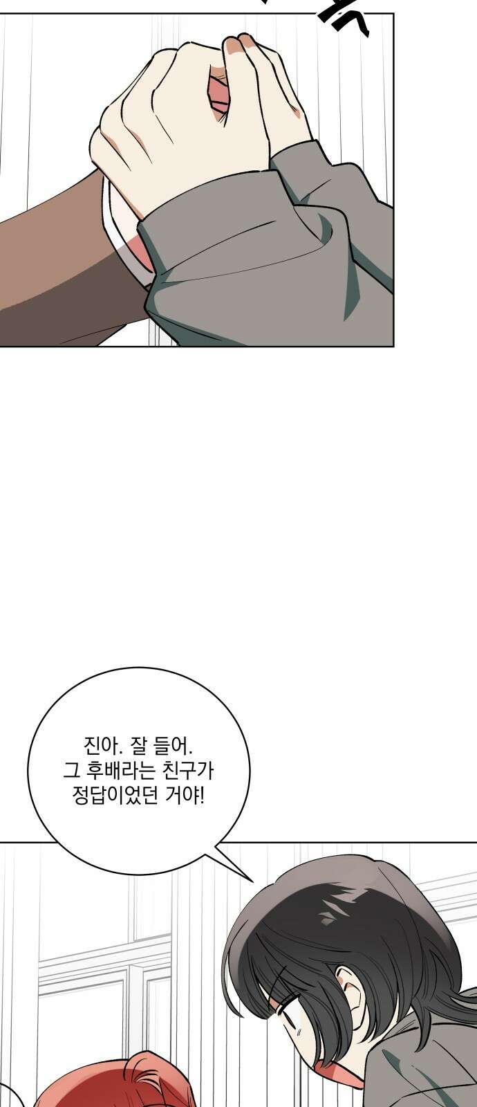 급발진 로맨스 55화． 원치않은 마주침 8