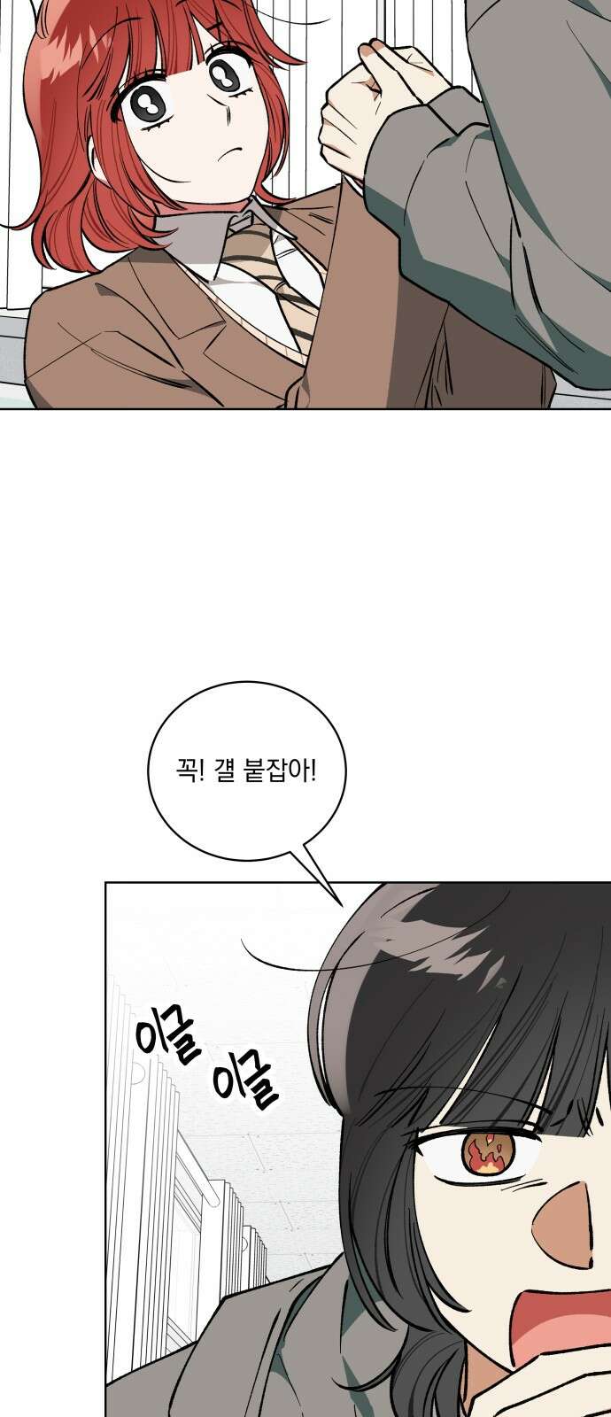 급발진 로맨스 55화． 원치않은 마주침 9
