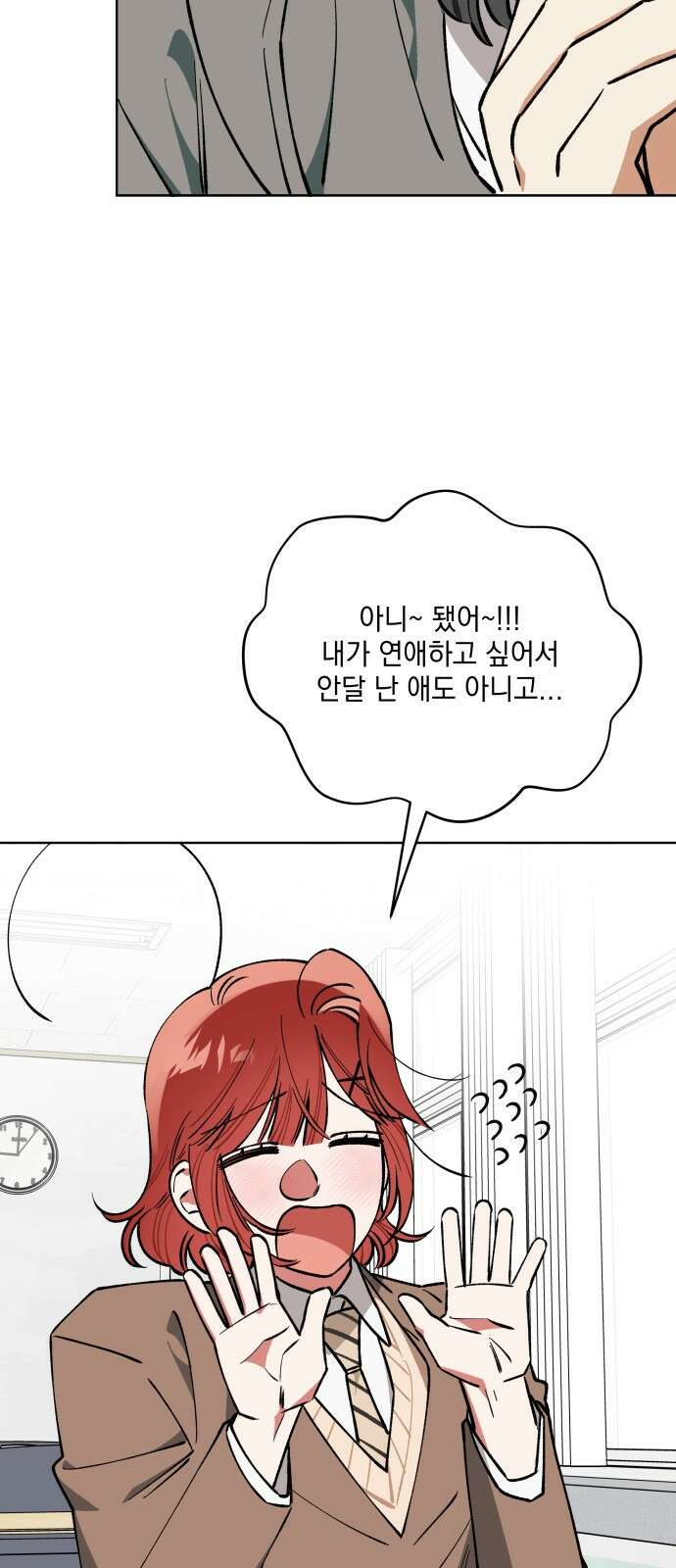 급발진 로맨스 55화． 원치않은 마주침 10