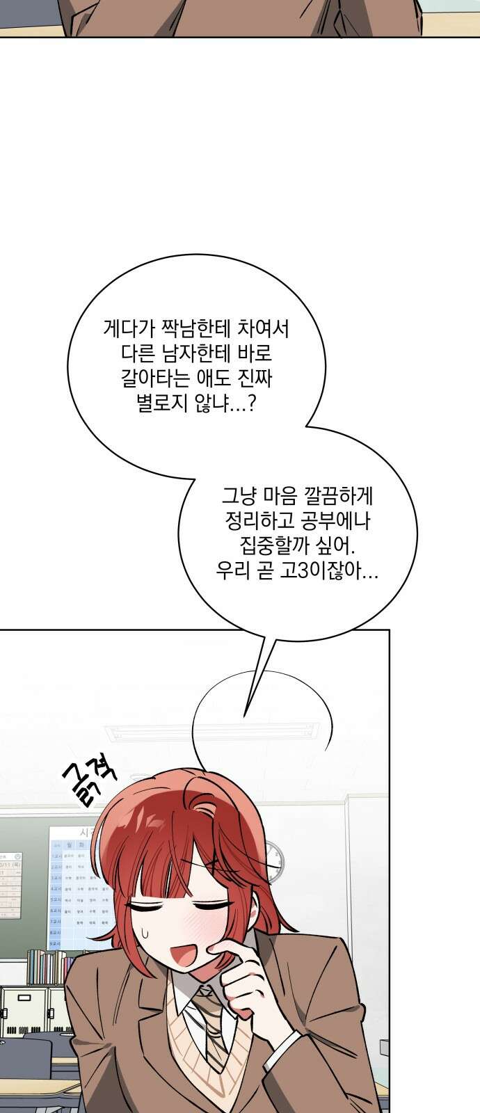 급발진 로맨스 55화． 원치않은 마주침 11