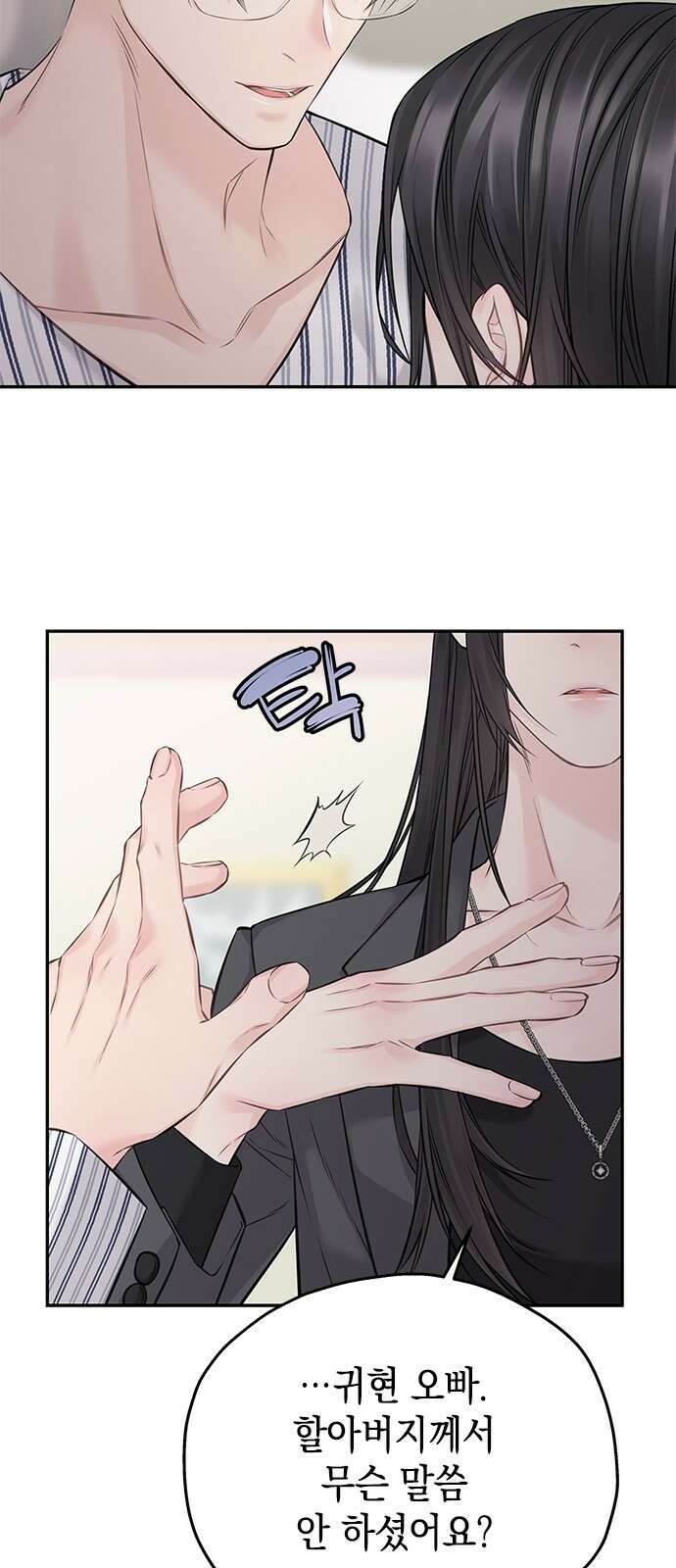사랑은 없는 것처럼 68화 2