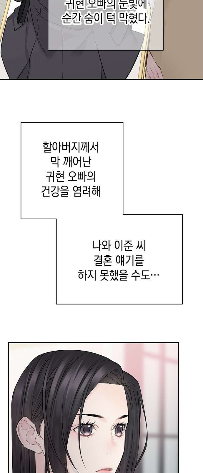 사랑은 없는 것처럼 68화 4