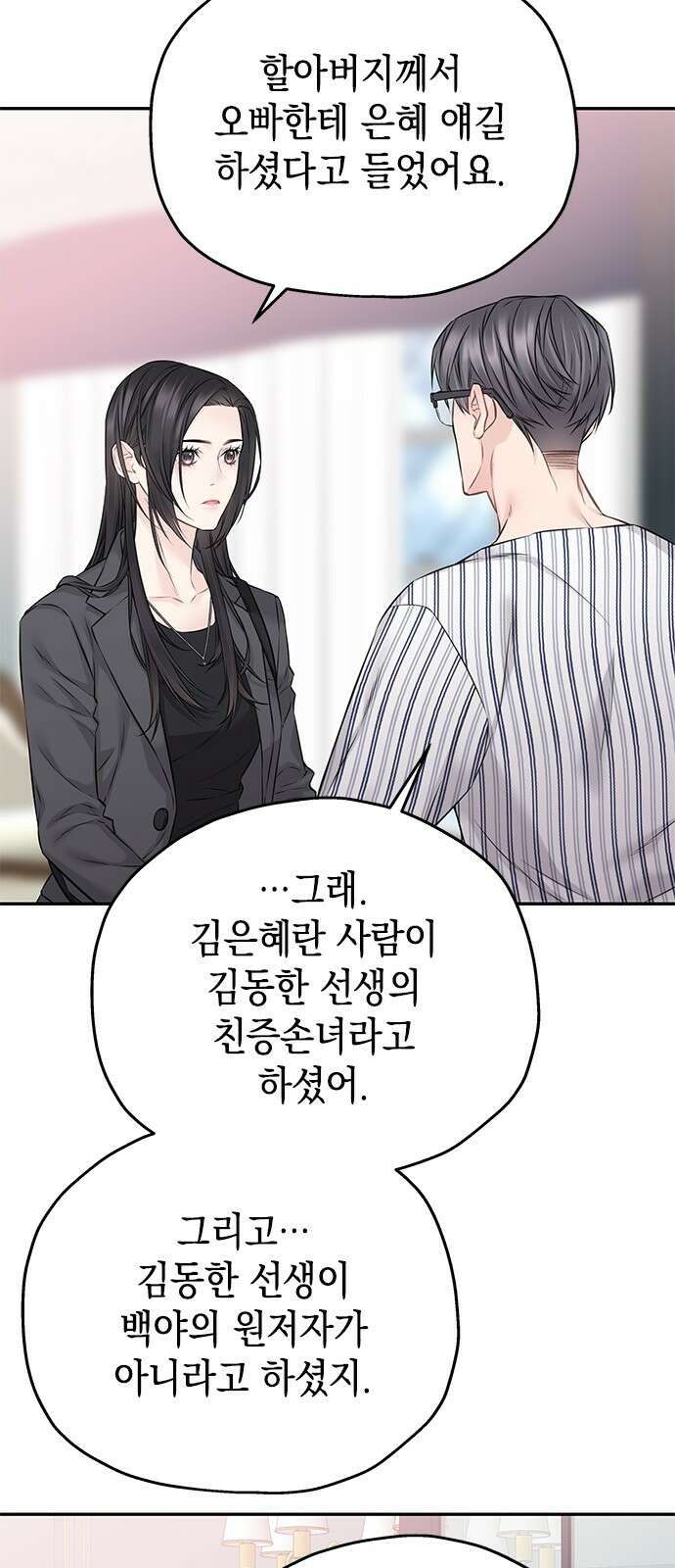 사랑은 없는 것처럼 68화 7