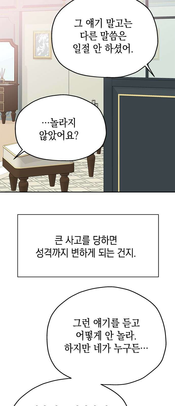 사랑은 없는 것처럼 68화 8