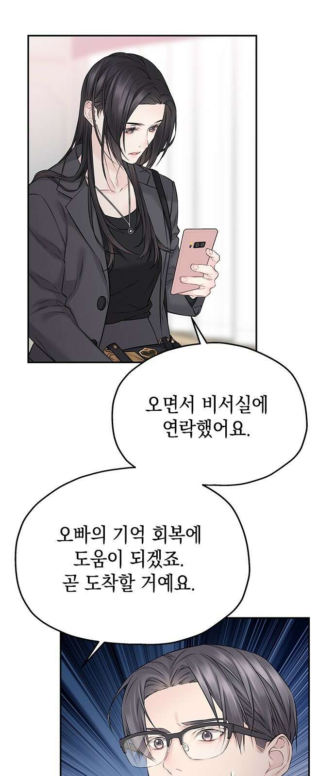 사랑은 없는 것처럼 68화 10
