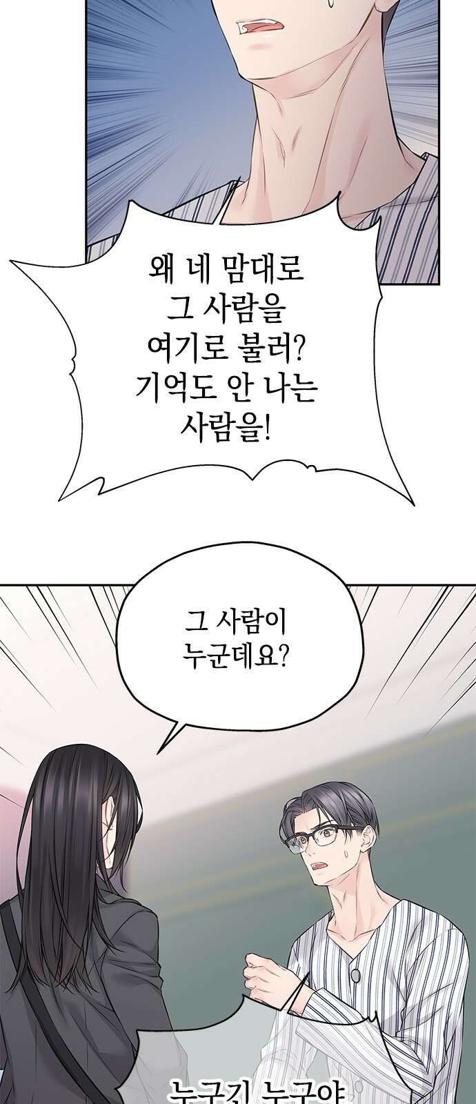 사랑은 없는 것처럼 68화 11