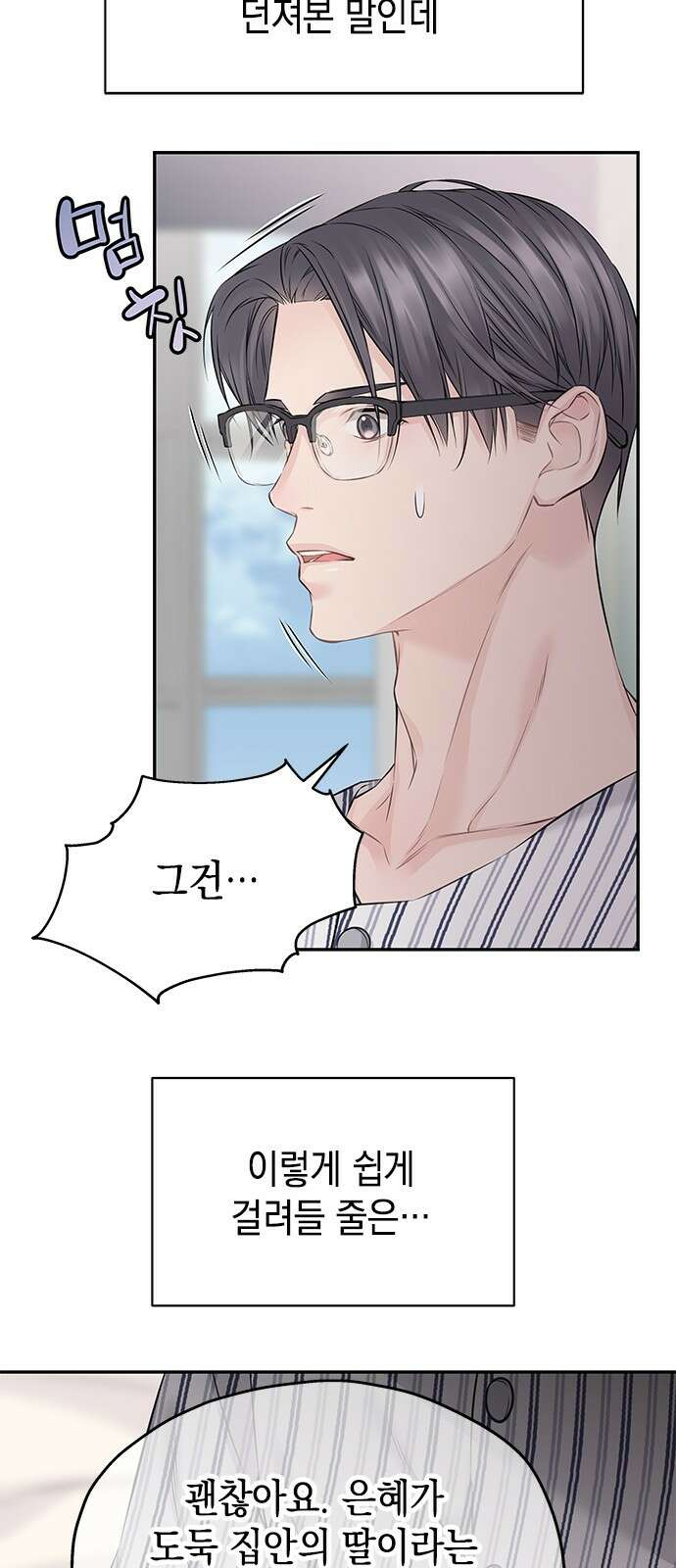 사랑은 없는 것처럼 68화 13