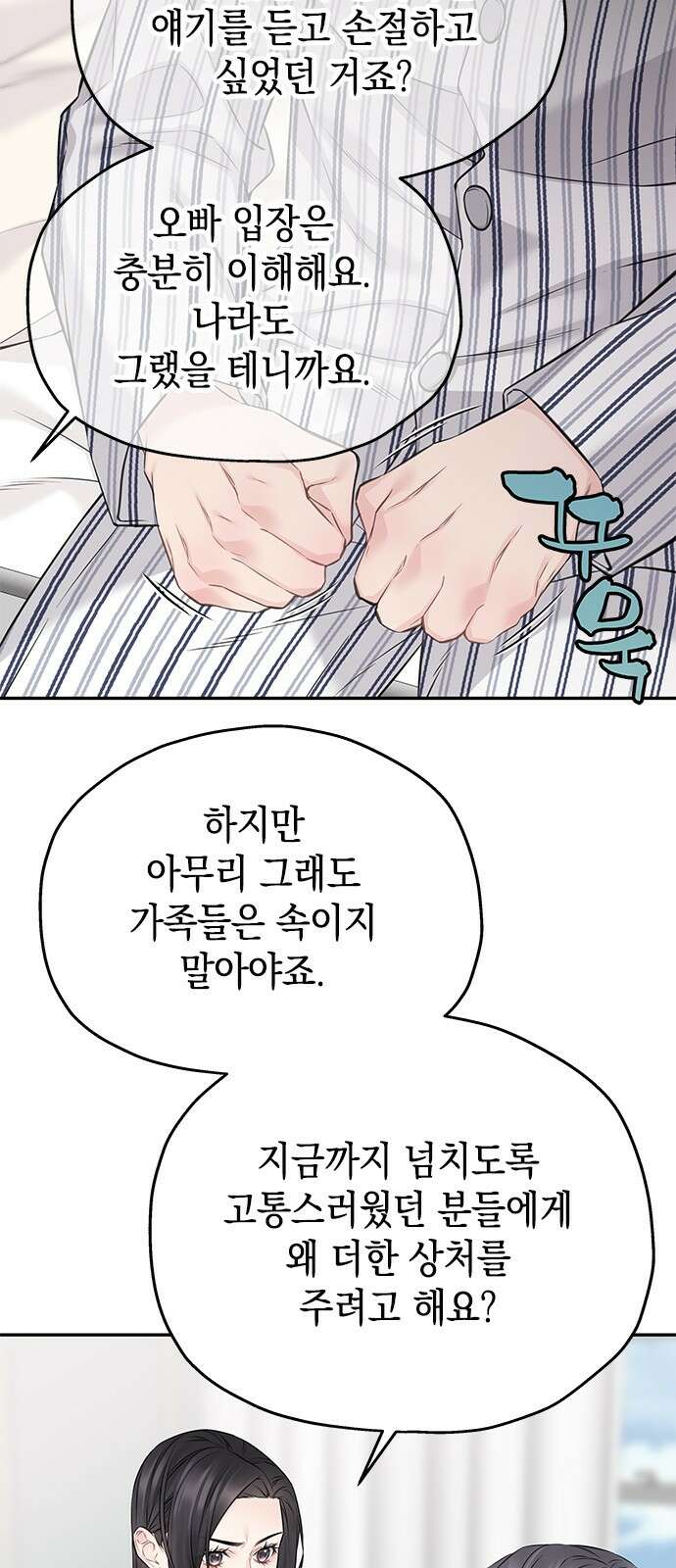 사랑은 없는 것처럼 68화 14