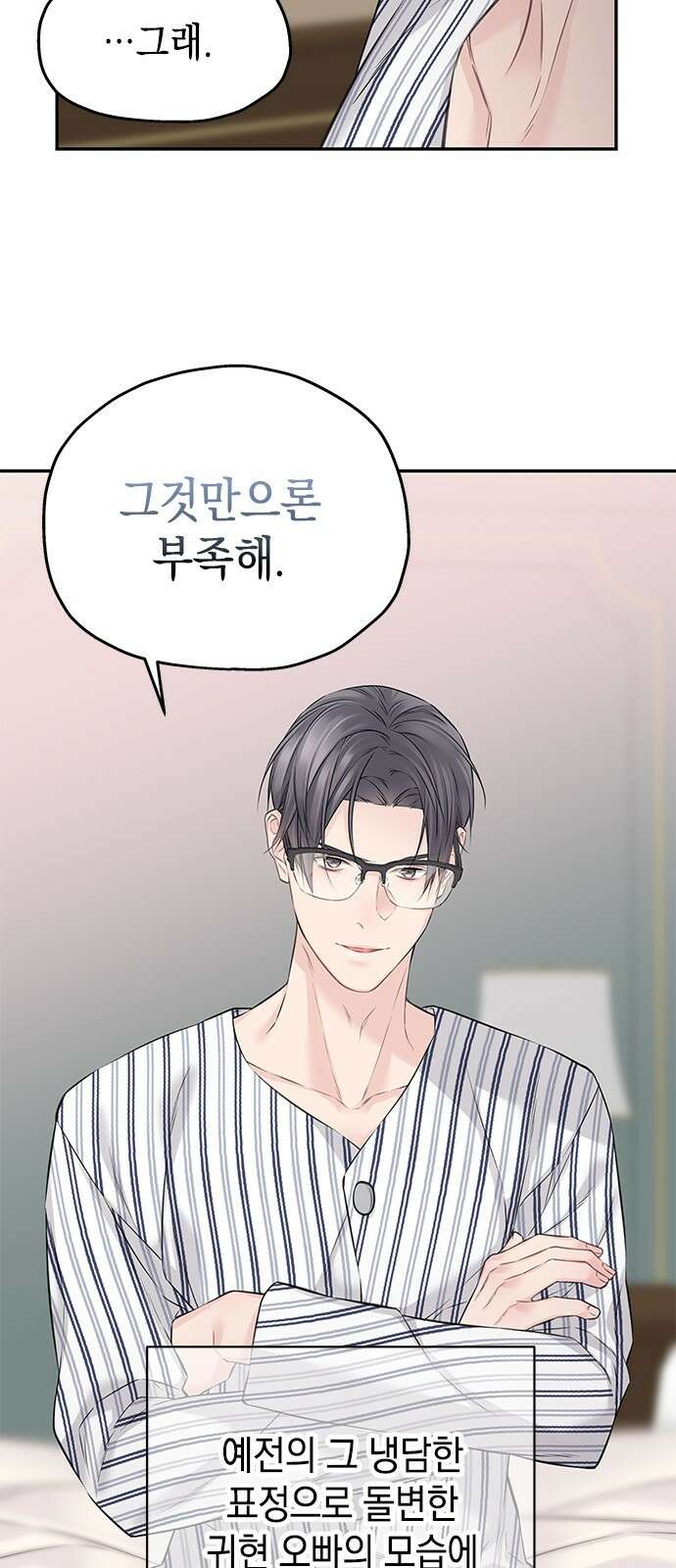 사랑은 없는 것처럼 68화 16