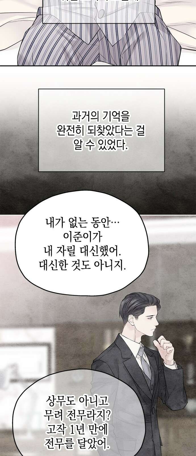 사랑은 없는 것처럼 68화 17